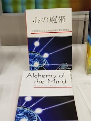 Alchemy of the Mind Japanese Version